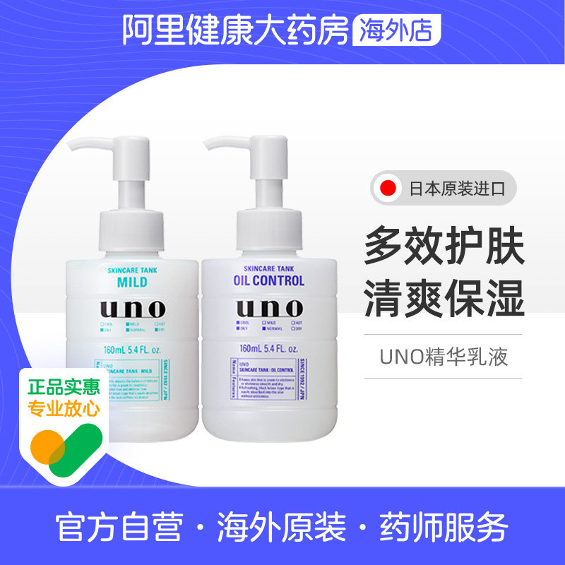 资生堂UNO男士乳液面霜女滋润补水乳护肤品舒缓保湿霜官方正品