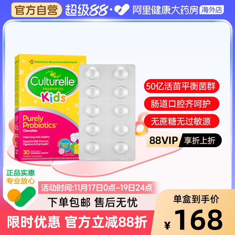 Culturelle康萃乐儿童益生菌3-12岁宝宝肠胃健康莓果味咀嚼片30片