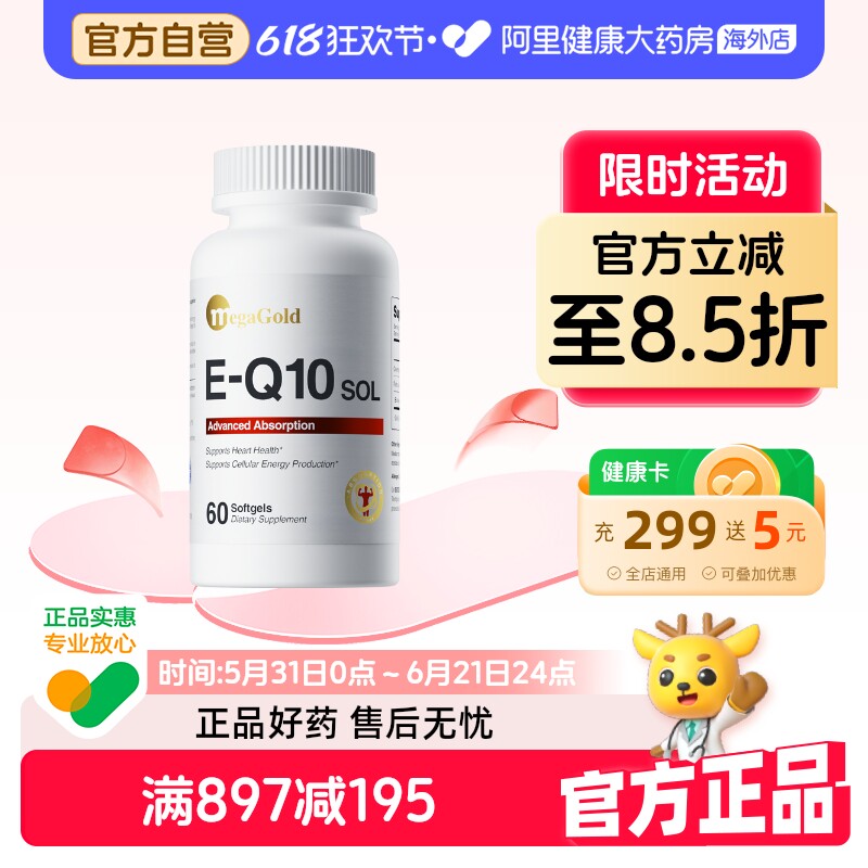 MegaGold美嘉高水溶性辅酶q10美国原装进口99%高纯度心脏养护正品