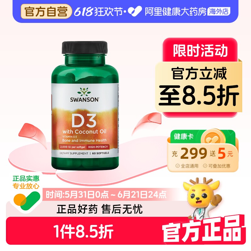 Swanson斯旺森2000iu维生素D3羊毛脂提取备孕高吸收成人中老年vd3