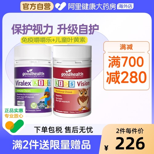 goodhealth免疫嚼嚼乐蓝莓叶黄素