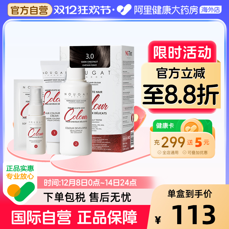 NOUGAT染发英国植物染发孕妇