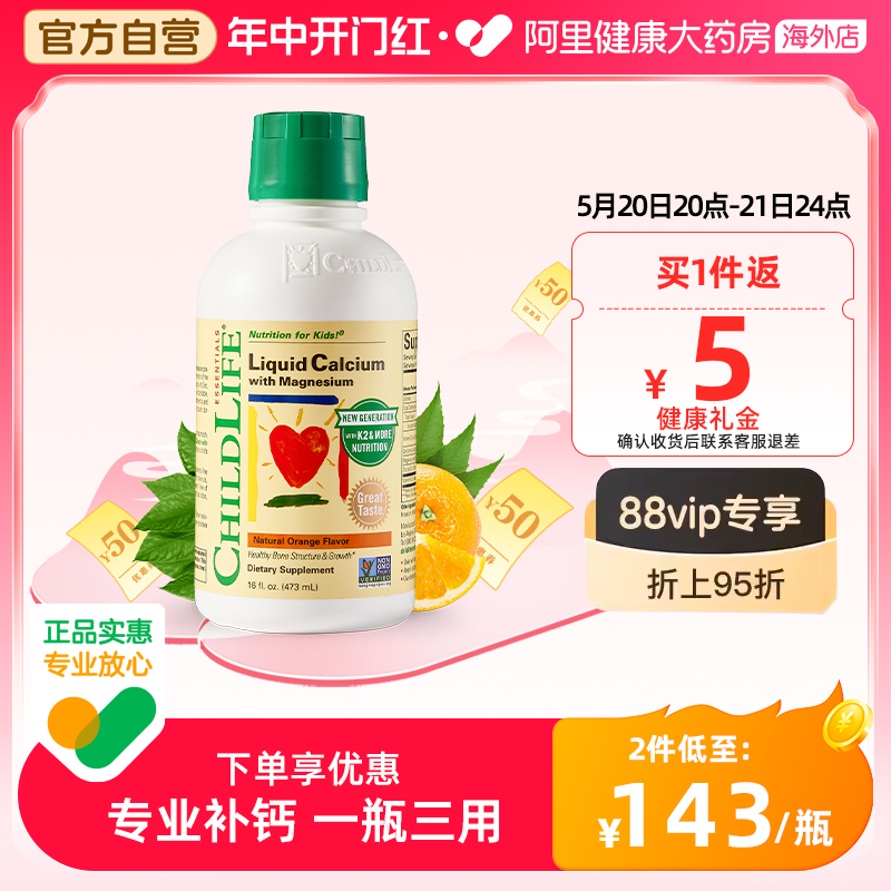 ChildLife/童年时光 液体钙镁锌儿童补钙补锌柠檬酸钙橙味473ml 奶粉/辅食/营养品/零食 钙铁锌 原图主图