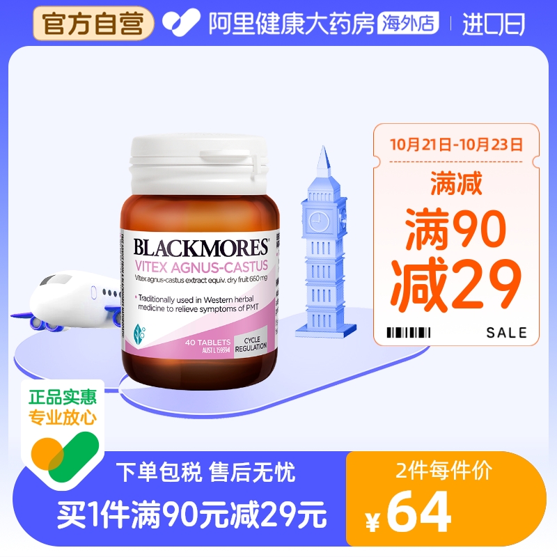 BLACKMORES澳佳宝圣洁莓精华40片澳洲保健品守护女生健康状态