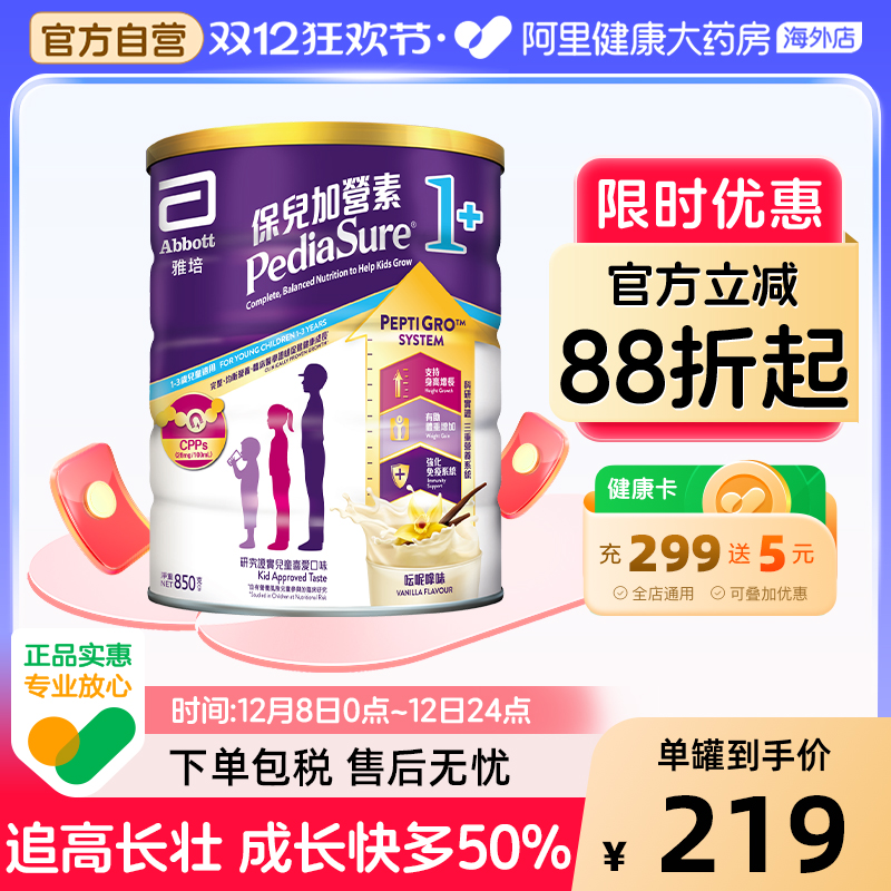 Abbott雅培港版小安素营养儿童成长奶粉香草味1-3岁850g/罐