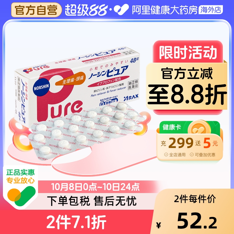 日本ARAX止疼止痛药Pure48粒姨妈痛生理痛肩痛头痛肩腰痛退烧经痛