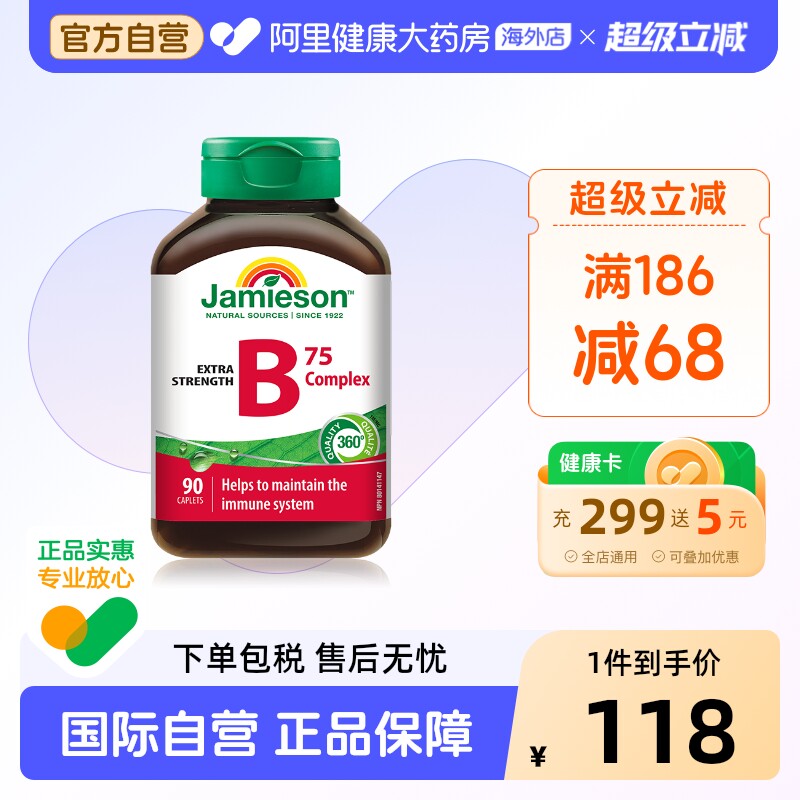 jamieson健美生复合维生素b族复合片bB12 b6 90粒肌醇熬夜常备