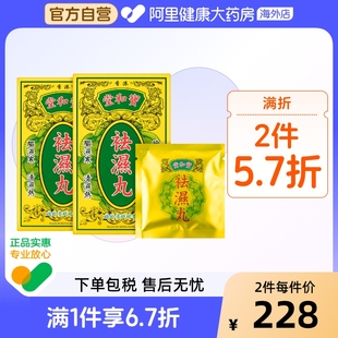 宝和堂祛湿丸50g排湿气调理去湿气湿寒湿热消祛湿轻 2件装