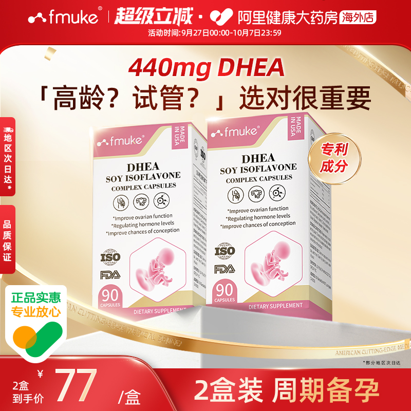 【2盒装】美国正品DHEA备孕胶囊