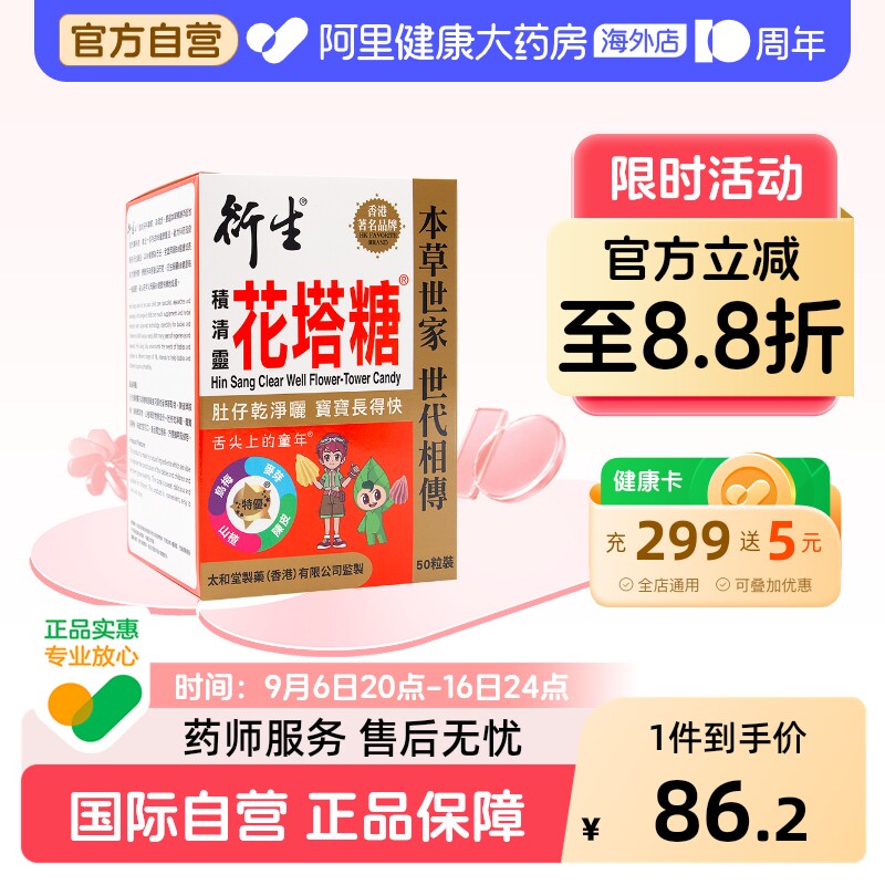 衍生花塔糖2粒*25包/盒图片