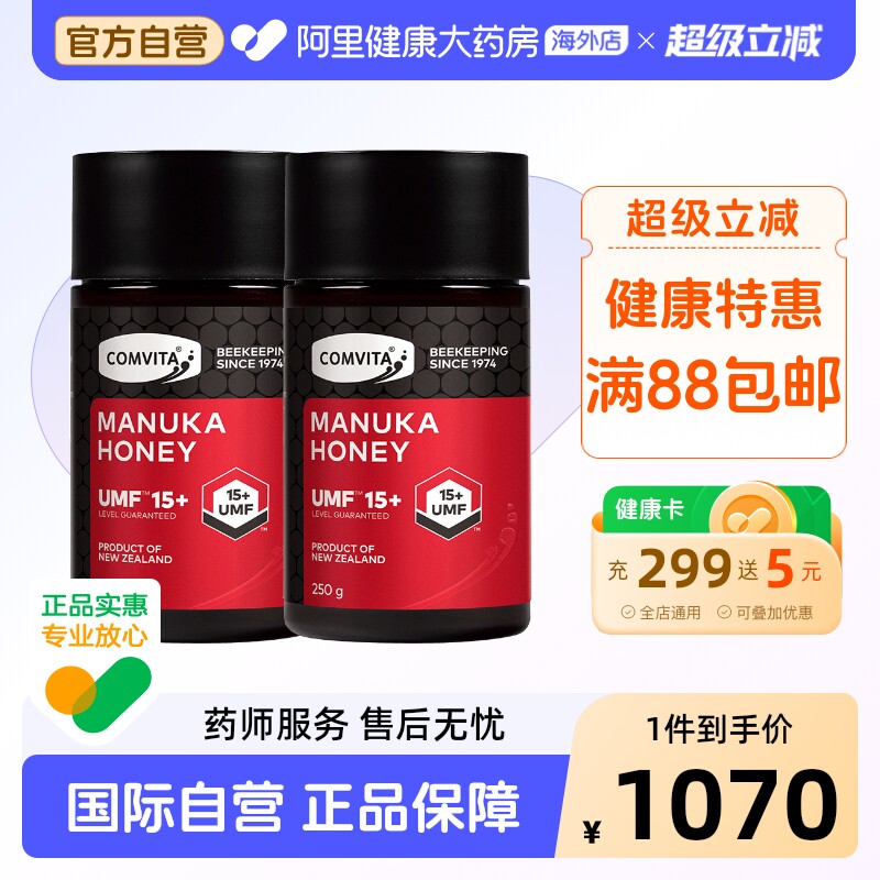 comvita康维他麦卢卡花蜂蜜UMF15+250g*2新西兰原装进口天然蜜