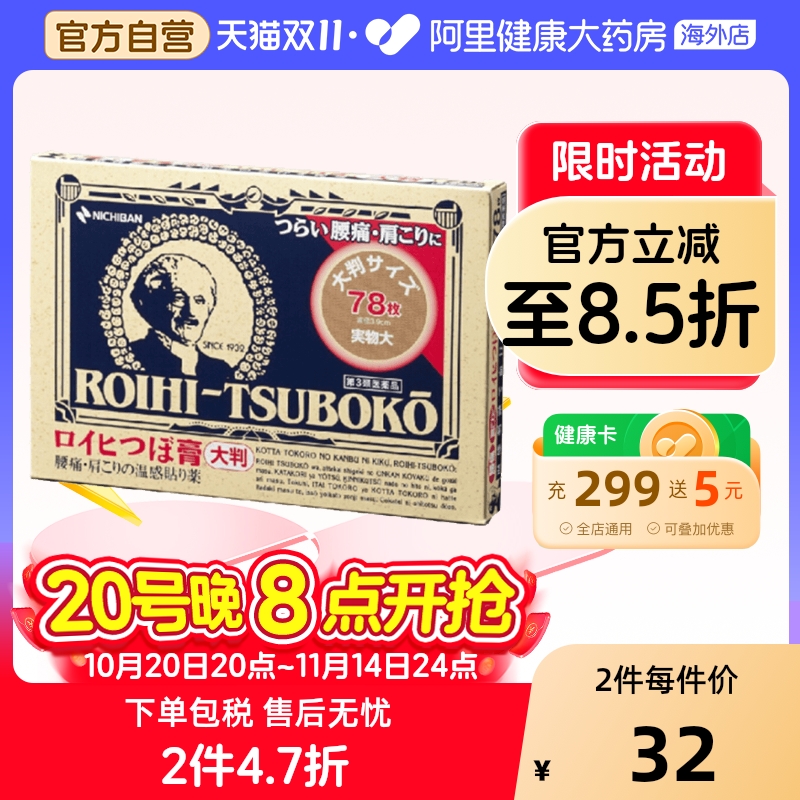【保税仓发货】NICHIBAN米琪邦老人头大判膏药贴78片百亿补贴专享