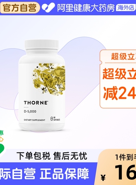 Thorne悦恩维生素D3成人5000iu高含量vd3胶囊促进钙吸收美国进口