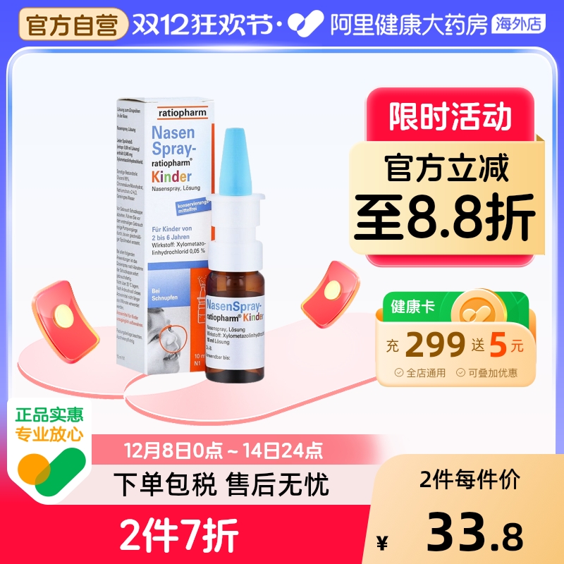 ratiopharm儿童通鼻喷雾10ml滴鼻剂德国鼻塞喷雾剂进口日本nasens