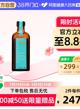 Moroccanoil摩洛哥油经典款/轻盈款精油100ml+赠品10ml*2