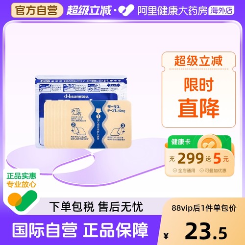 【8件】日本久光制药Hisamitsu久光贴膏药腰肩镇痛贴止痛膏贴进口