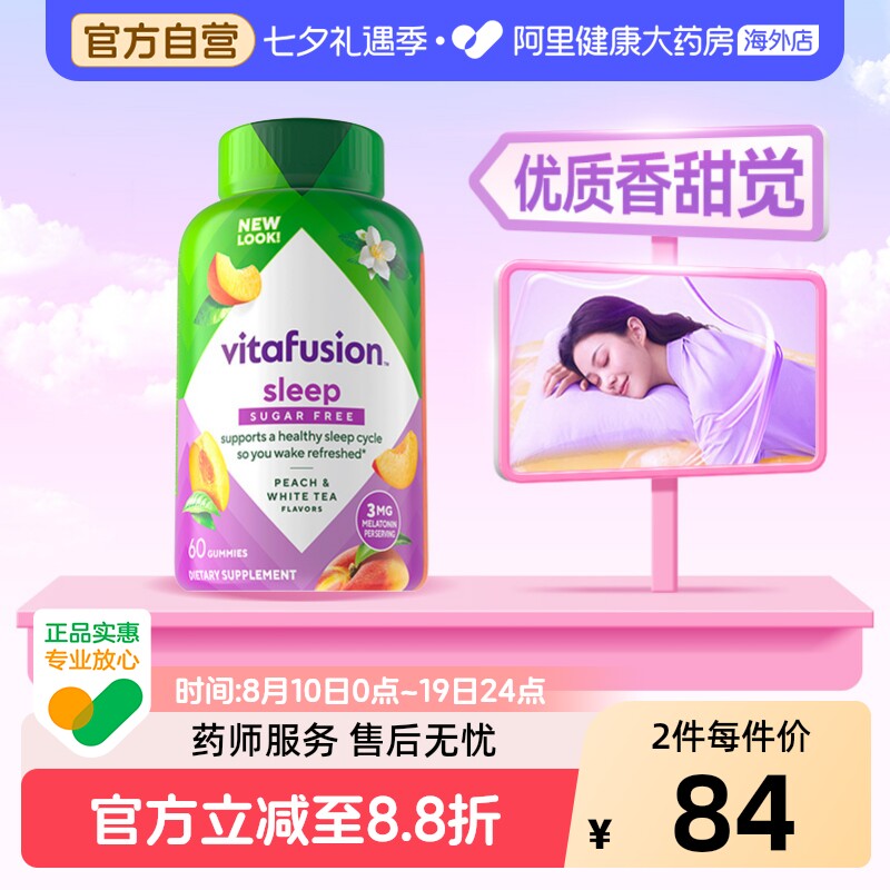 美国Vitafusion SleepWell 褪黑素成人软糖3mg含量睡眠糖60粒/瓶