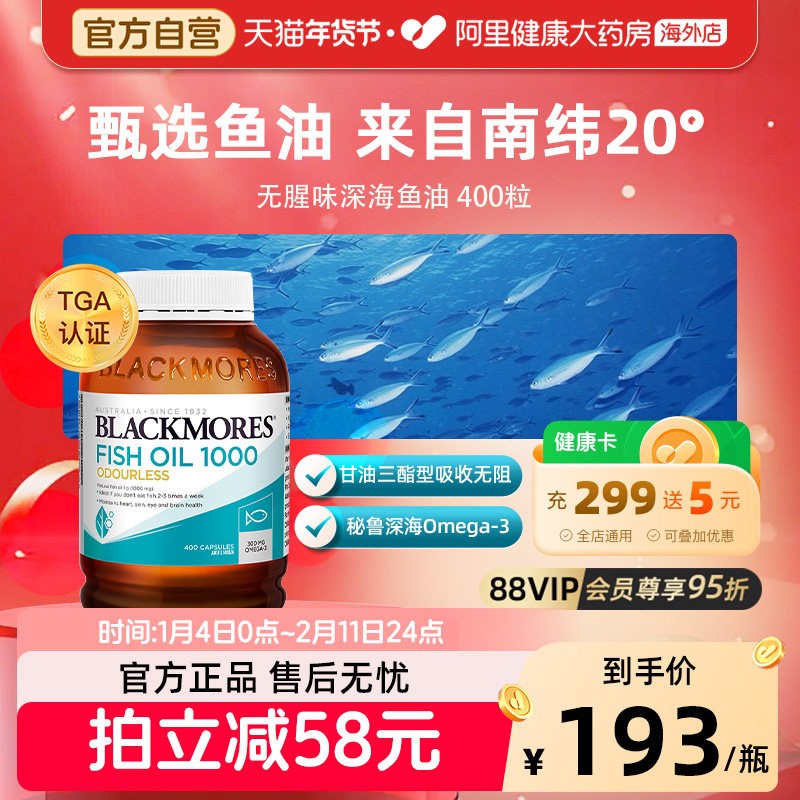 【官方自营】BLACKMORES澳佳宝无腥味深海鱼油400粒胶囊DHAomega3,保健食品/膳食营养补充食品,鱼油/深海鱼油,淘宝优惠券,粉丝福利购,淘宝优惠卷