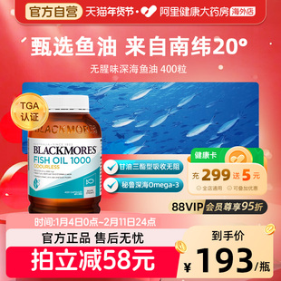 【官方自营】BLACKMORES澳佳宝无腥味深海鱼油400粒胶囊DHAomega3