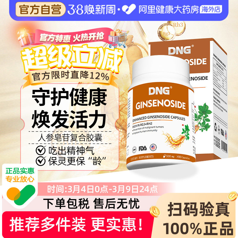 DNG稀有人参皂苷rg3rh2灵芝高纯放化术后恢复免疫力胶囊疗营养品