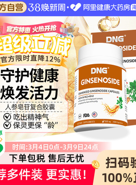 DNG稀有人参皂苷rg3rh2灵芝高纯放化术后恢复免疫力胶囊疗营养品