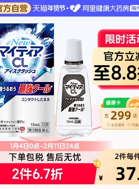 日本千寿CL滴眼液*15ml眼药水眼干涩缓解眼疲劳清凉10度本安制药