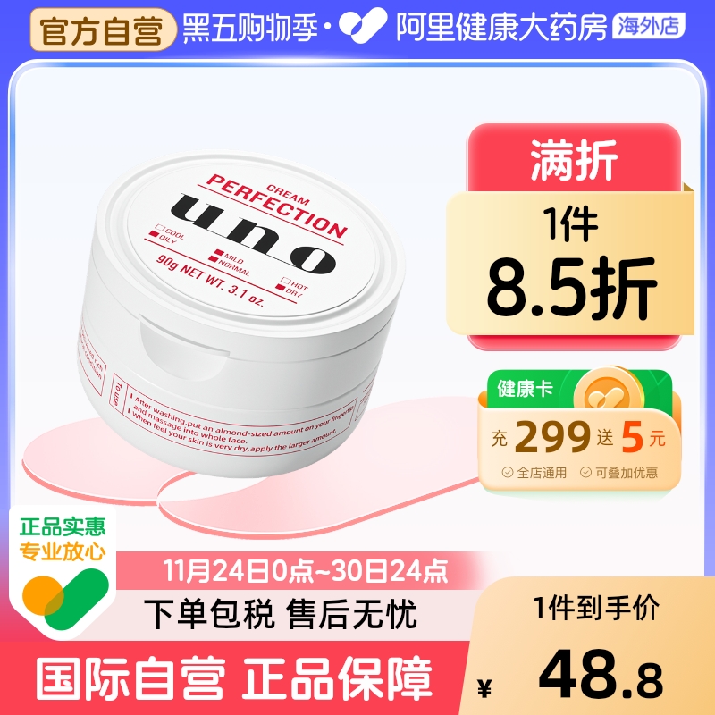 资生堂UNO防晒面霜男士护肤品专用保湿补水控油滋润脸部吾诺乳液