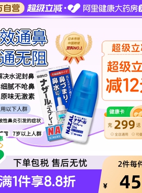 sato佐藤鼻炎喷雾日本进口鼻塞通鼻过敏性鼻炎温和无激素原装儿童