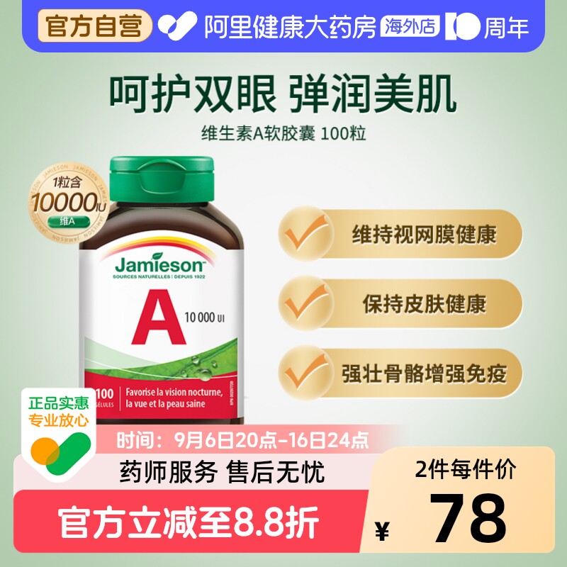 jamieson健美生胶囊成人维生素a图片