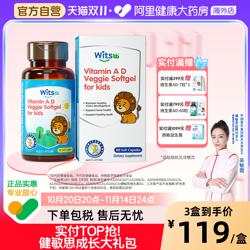 【阿里大药房】健敏思维生素ad