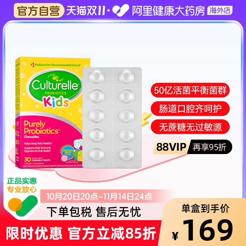 Culturelle康萃乐儿童益生菌3-12岁宝宝肠胃健康莓果味咀嚼片30片