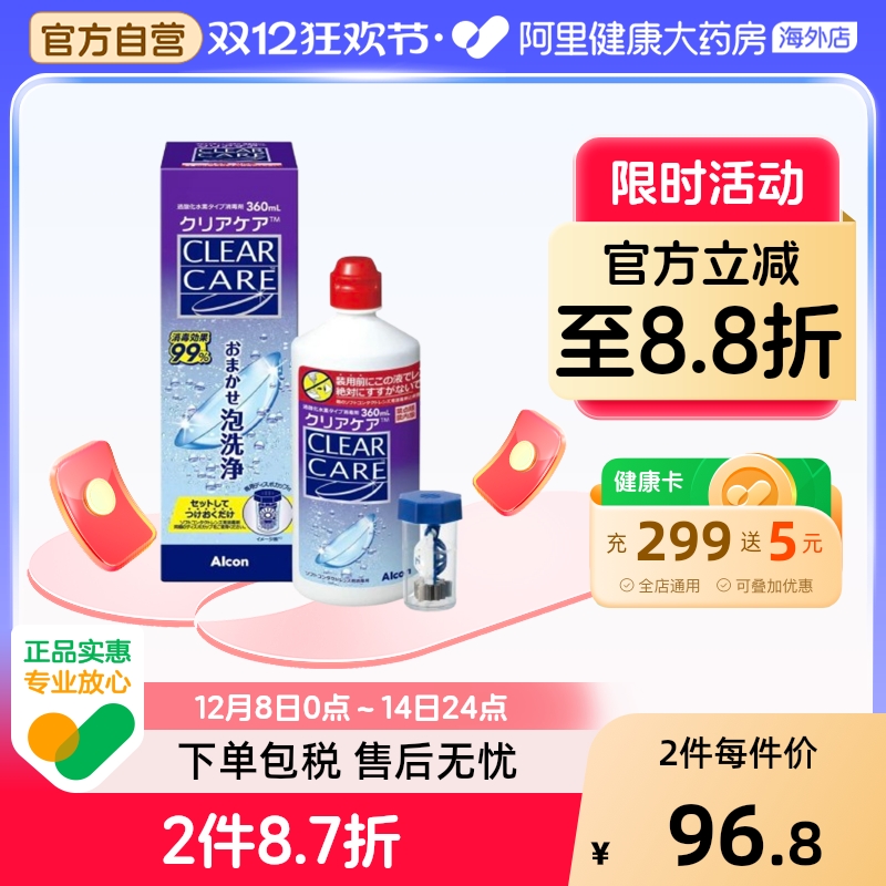 日本原装AO爱尔康ClearCare蓝澈双氧水软性隐形眼镜护理液mlOK