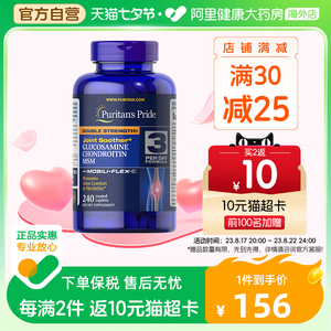 普丽普莱双倍氨糖软骨素240粒MSM配方维骨力骨骼护关节盐酸钙片