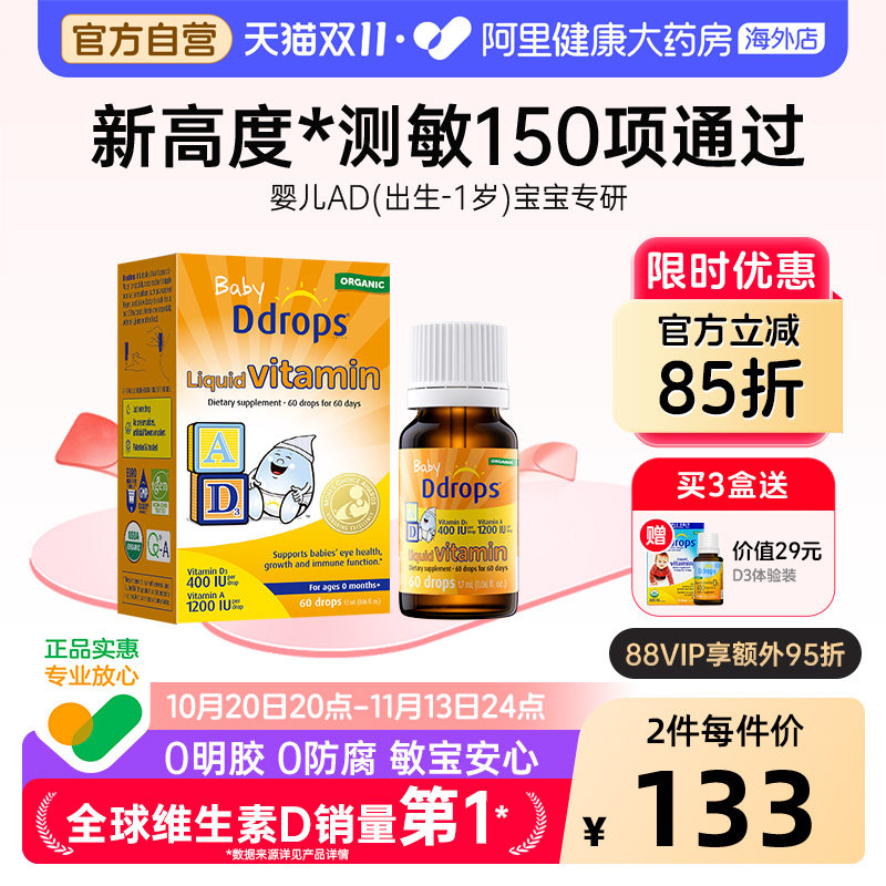 Ddrops婴幼儿ad滴剂维生素ad非胶囊幼儿d3新生宝宝补钙儿童婴儿AD