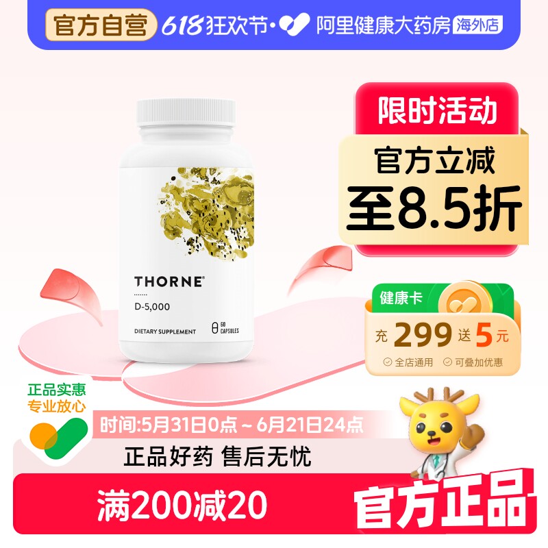 Thorne悦恩维生素D3成人5000iu高含量vd3胶囊促进钙吸收美国进口