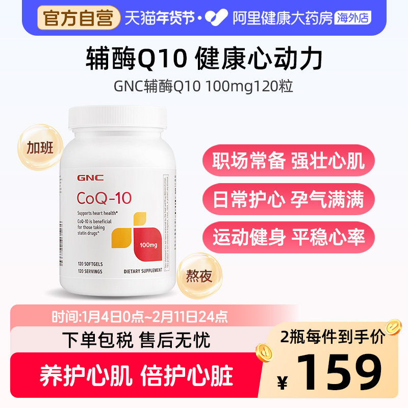 GNC健安喜进口辅酶Q10软胶囊氧化型120粒心肌熬夜备孕护血管心脏,保健食品/膳食营养补充食品,泛醇/泛醌/辅酶Q10,淘宝优惠券,粉丝福利购,淘宝优惠卷
