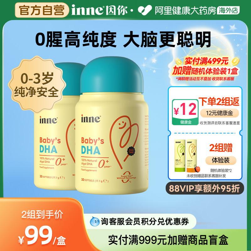 inne因你DHA婴幼儿宝宝补充天然海藻油易吸收30粒/瓶*2
