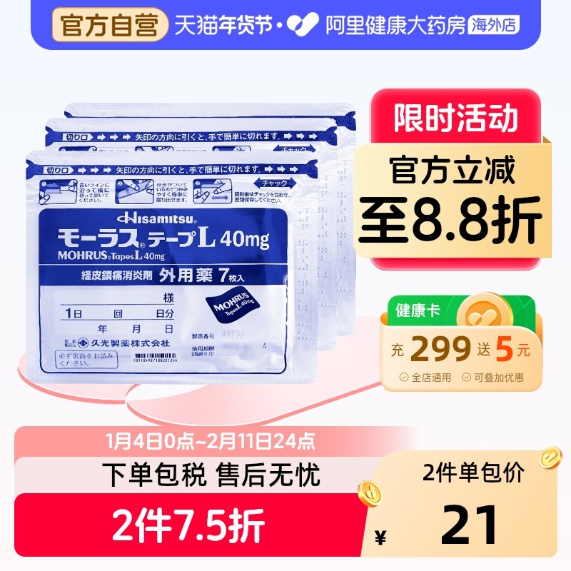 久光制药日本膏药肌肉消炎止痛镇痛膏药久九光膏贴旗舰店7片*3,OTC药品/国际医药,国际风湿骨伤药品,淘宝优惠券,粉丝福利购,淘宝优惠卷
