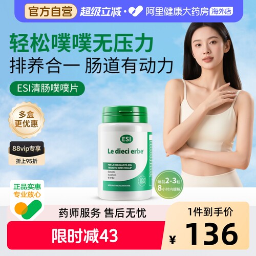 意大利进口纯草本膳食纤维噗噗片