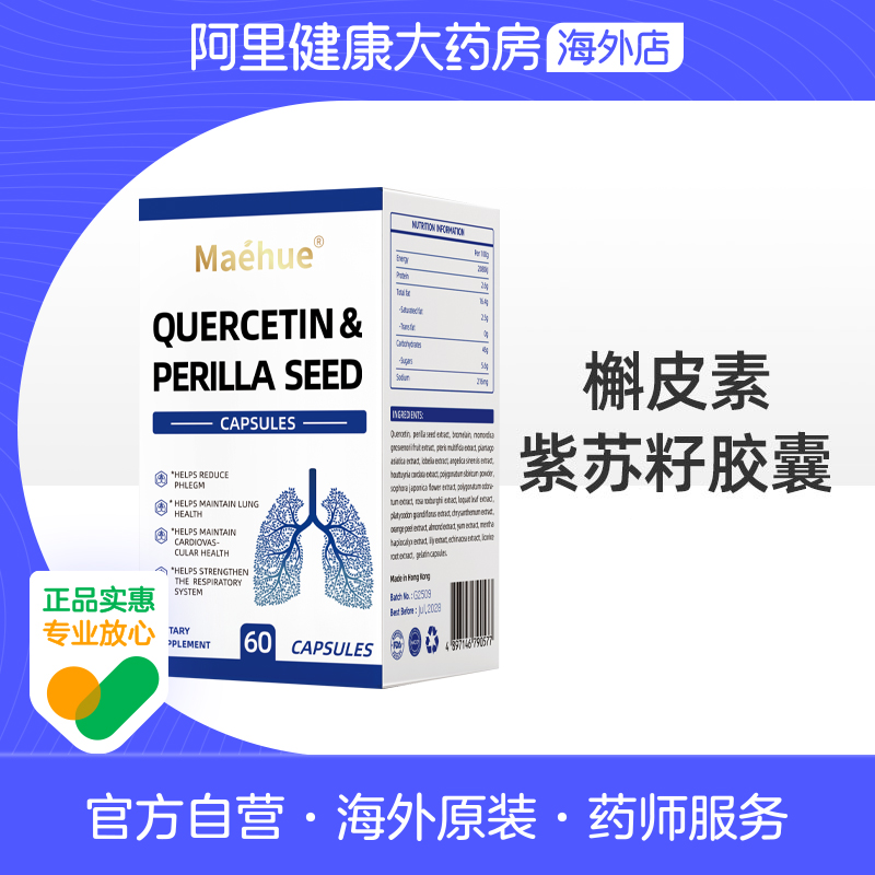 maehue槲皮素紫苏籽胶囊60粒