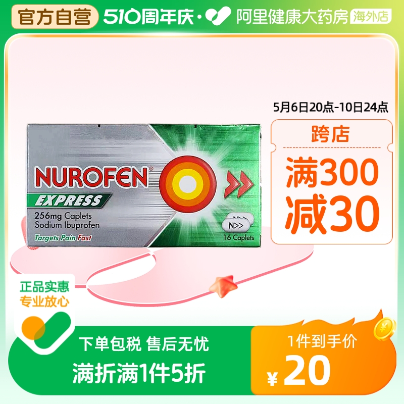 【效期至24年10月】Nurofen布洛芬头疼发热流感止痛胶囊256mg16粒 OTC药品/国际医药 国际解热镇痛用药 原图主图