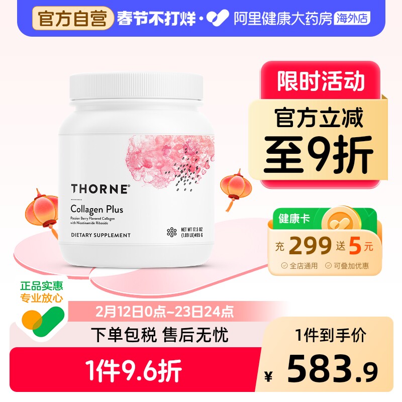 Thorne悦恩胶原蛋白肽粉水润肌肤补充甜菜碱正品官方旗舰店SP685