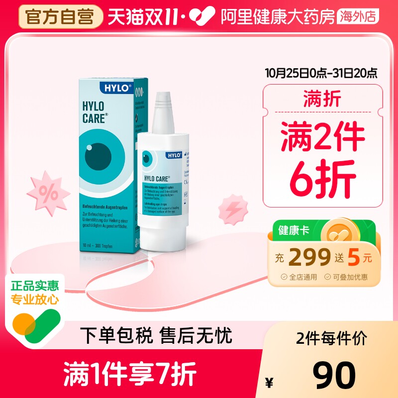 德国海露hylo care人工泪液滴眼液进口眼药水缓解眼疲劳 日常护眼