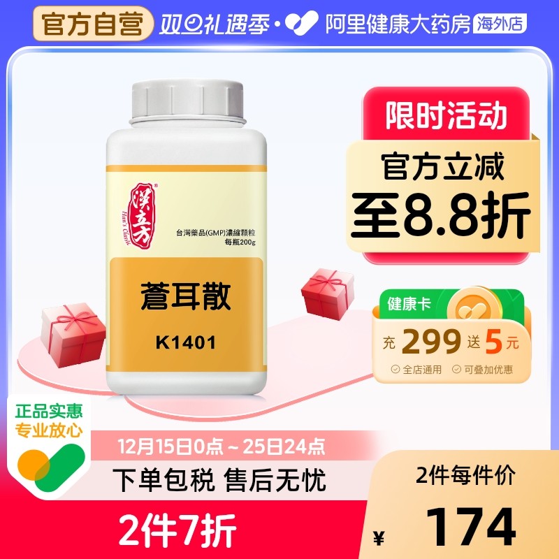 汉立方苍耳散鼻炎非滴丸非油同仁堂苍耳感冒药流鼻涕鼻塞