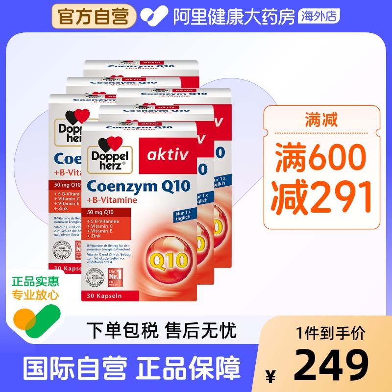 德国双心辅酶Q10软胶囊呵护心肌.