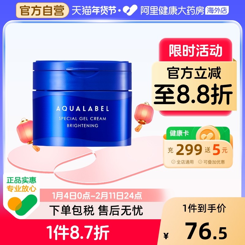 AQUALABEL/水之印五合一面霜资生堂保湿滋润补水美白紧致抗皱90g