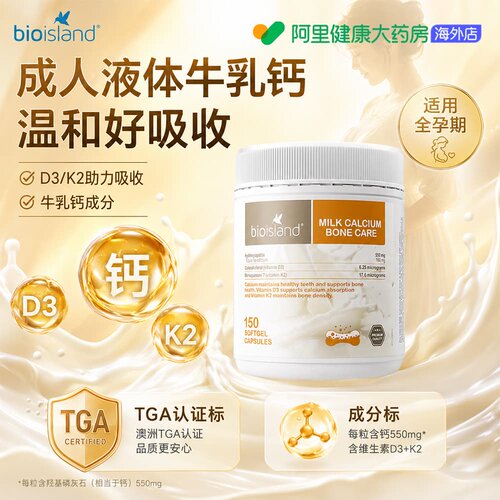 澳洲bio island佰澳朗德成人中老年孕妇补钙液体牛乳钙胶囊 150粒