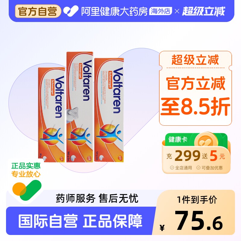 德国Voltaren扶他林凝胶舒缓肌肉拉伤扭伤酸痛关节软膏止痛进口
