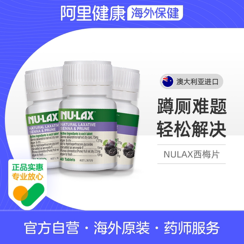 NU-LAX天然助排塞纳叶西梅片40片/盒