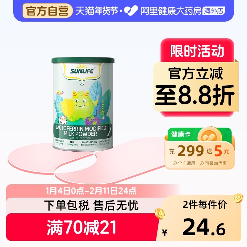 生命阳光乳铁蛋白婴幼儿童 宝宝益生菌调理肠道 牛初乳免疫球蛋白,保健食品/膳食营养补充食品,牛初乳,淘宝优惠券,粉丝福利购,淘宝优惠卷